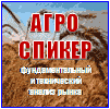 www.agrospeaker.ru